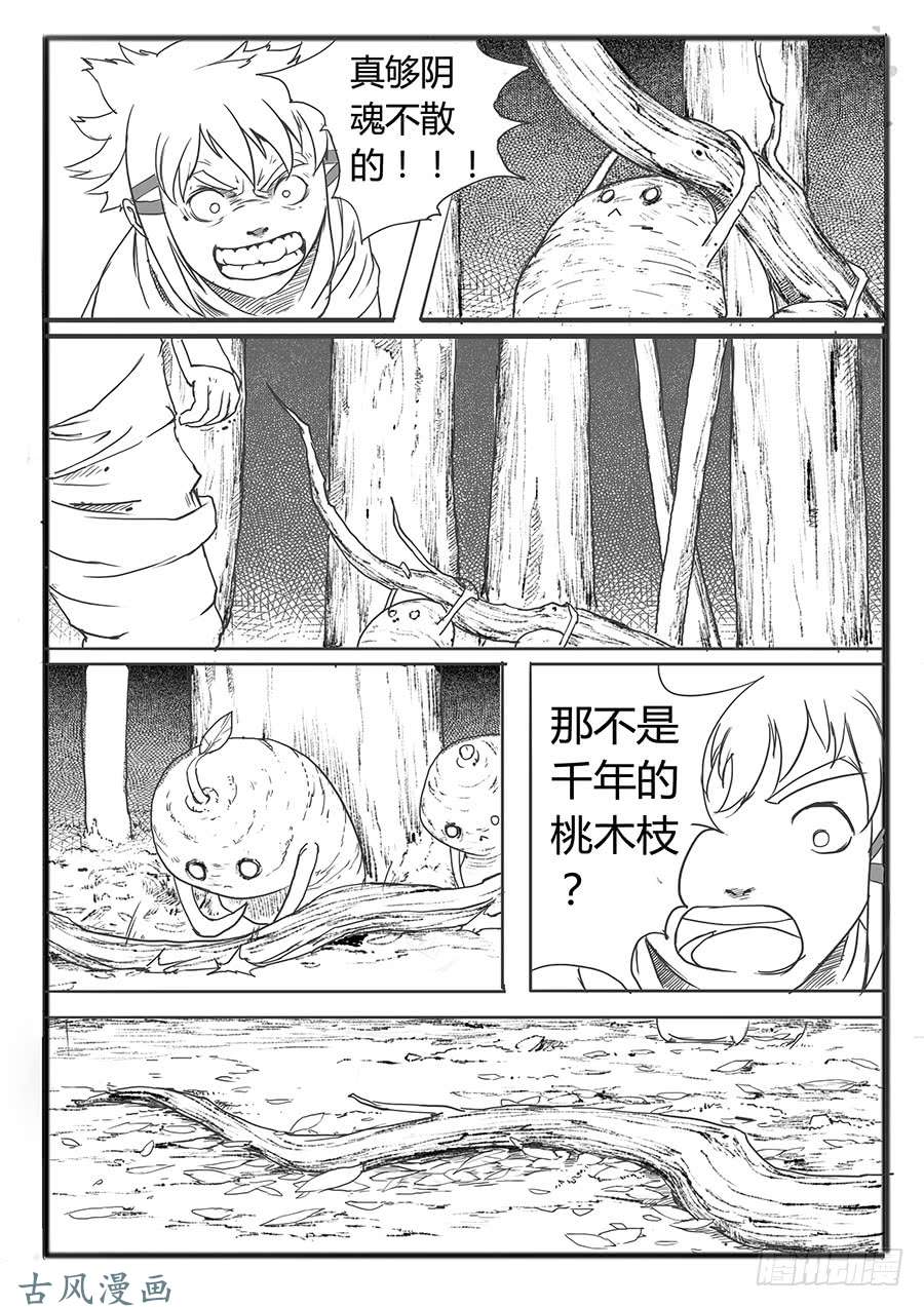 大神纪一枝桃木2条命
