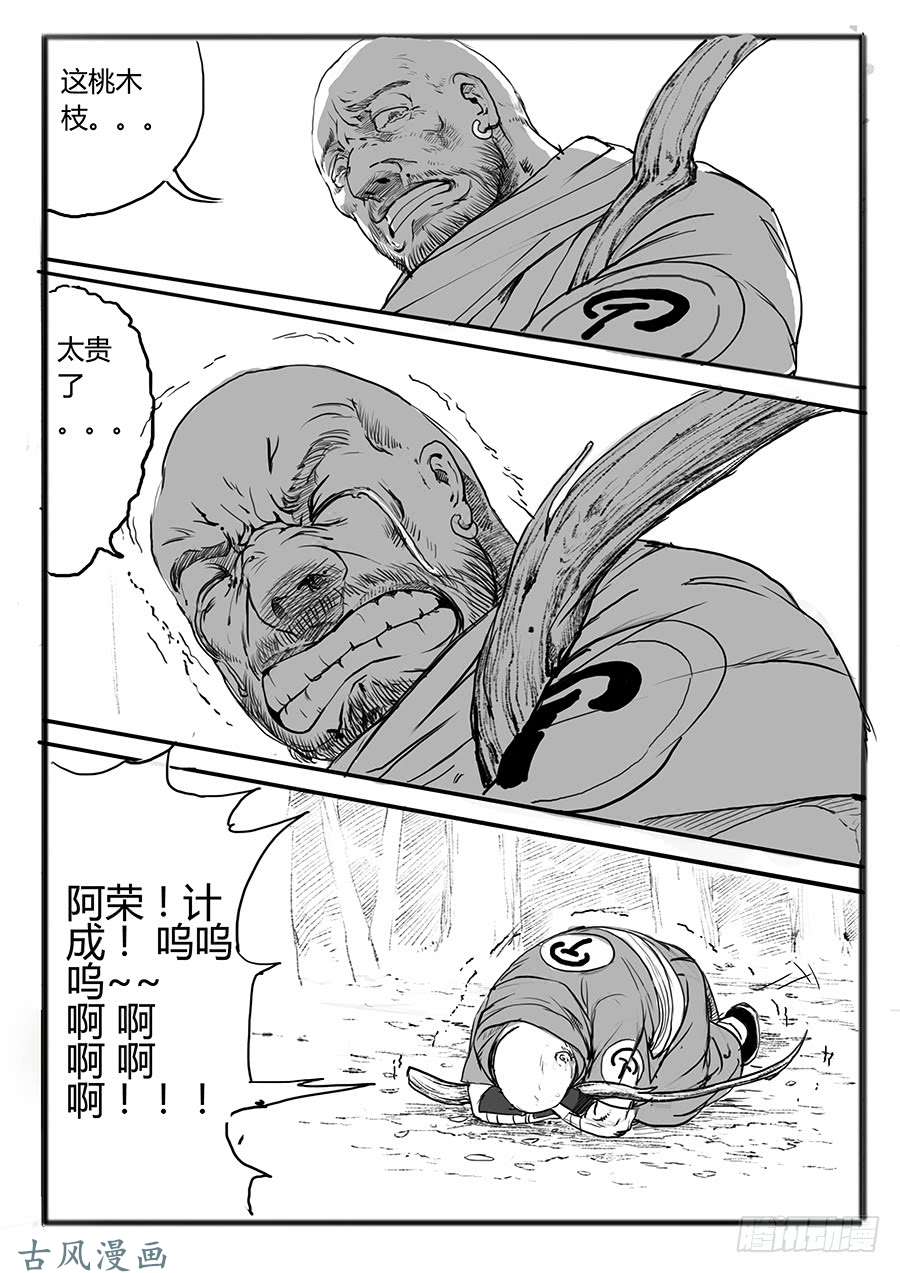 大神纪一枝桃木2条命