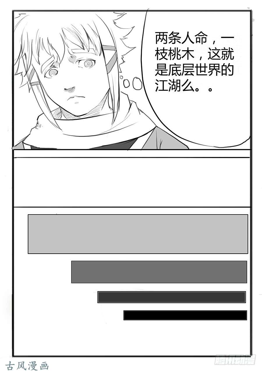 大神纪一枝桃木2条命