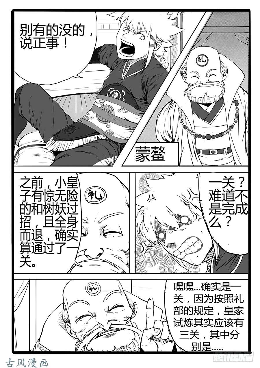 大神纪二次试炼