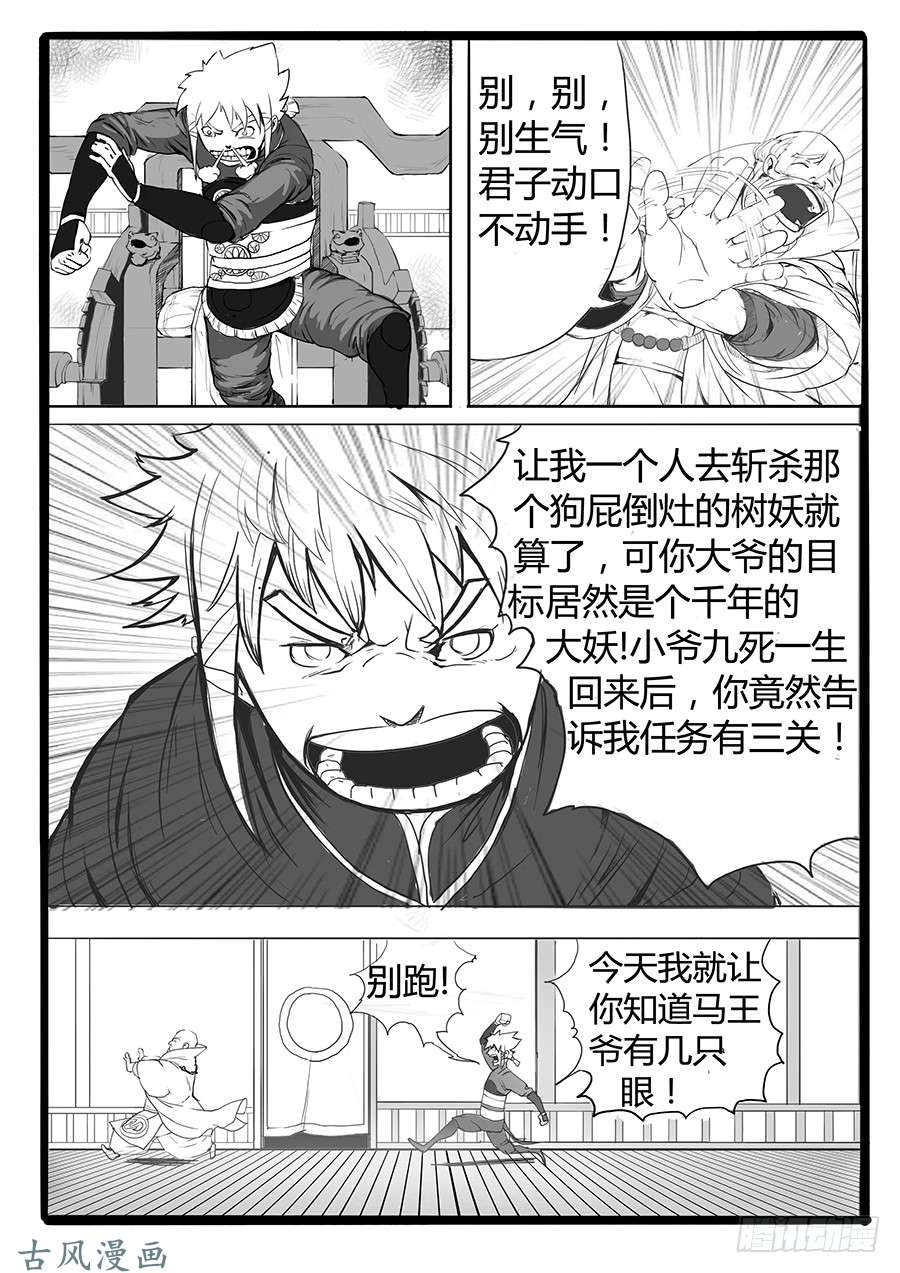 大神纪二次试炼