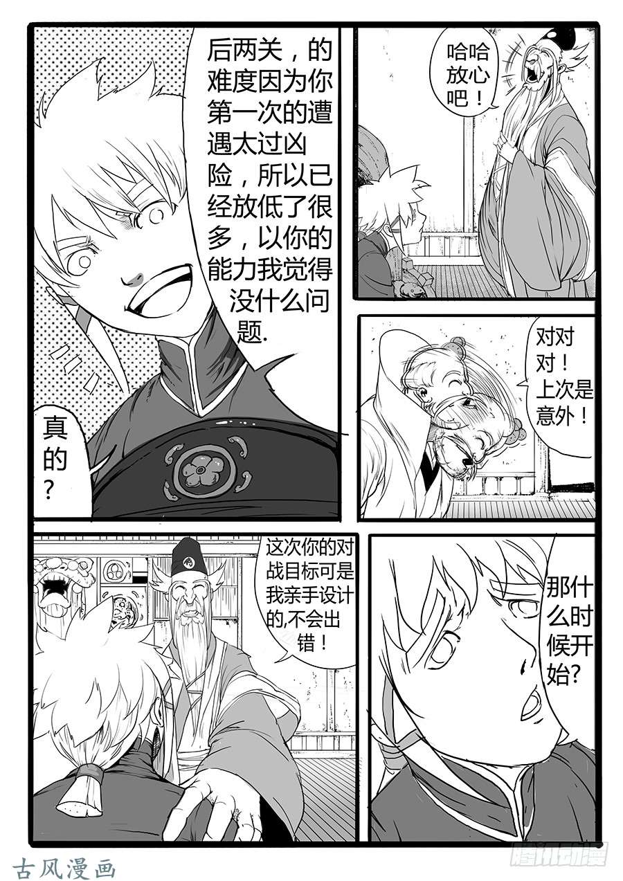 大神纪二次试炼