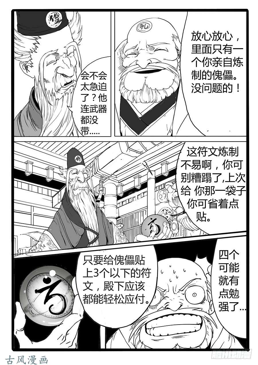 大神纪二次试炼