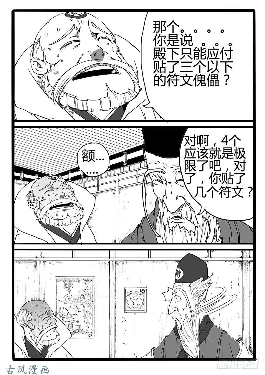 大神纪二次试炼