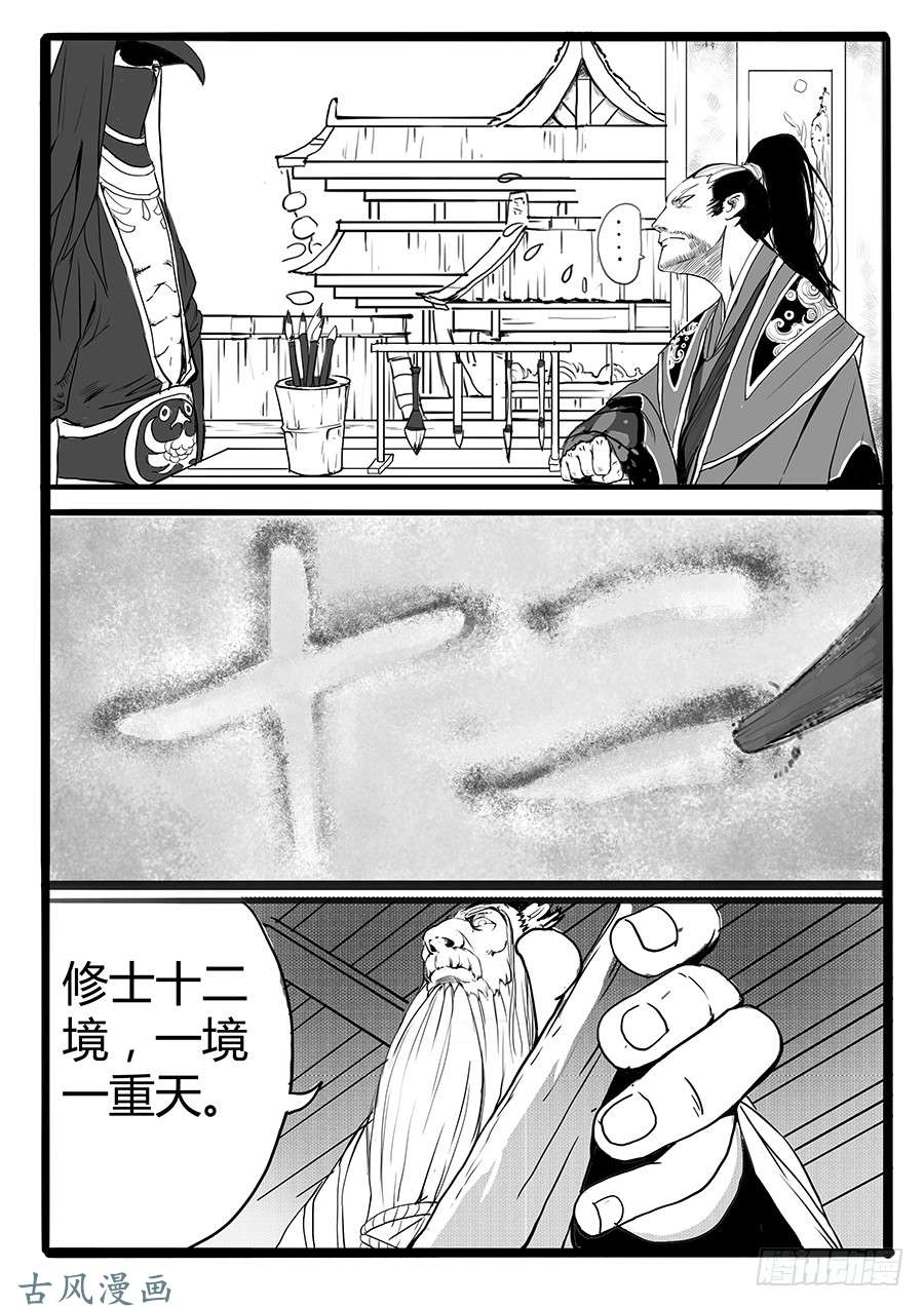 大神纪二次试炼