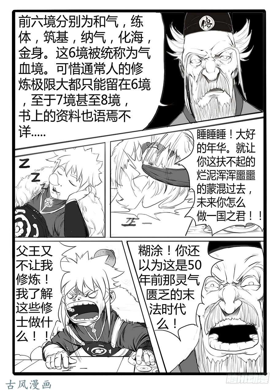 大神纪二次试炼