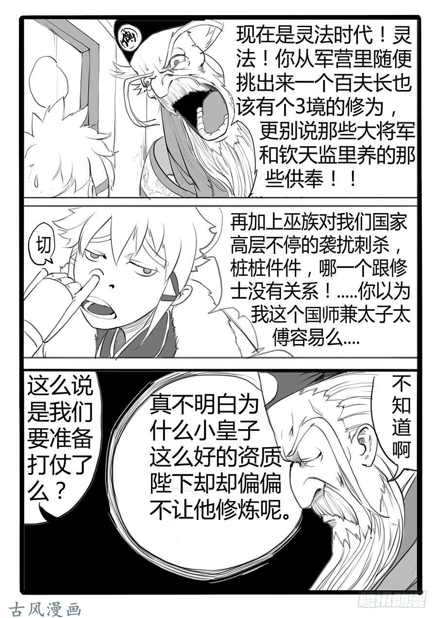 大神纪二次试炼