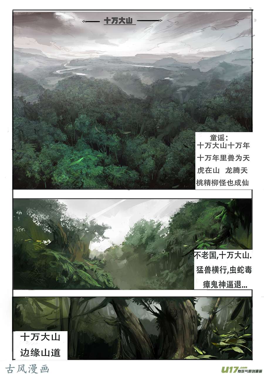 大神纪深山有客来