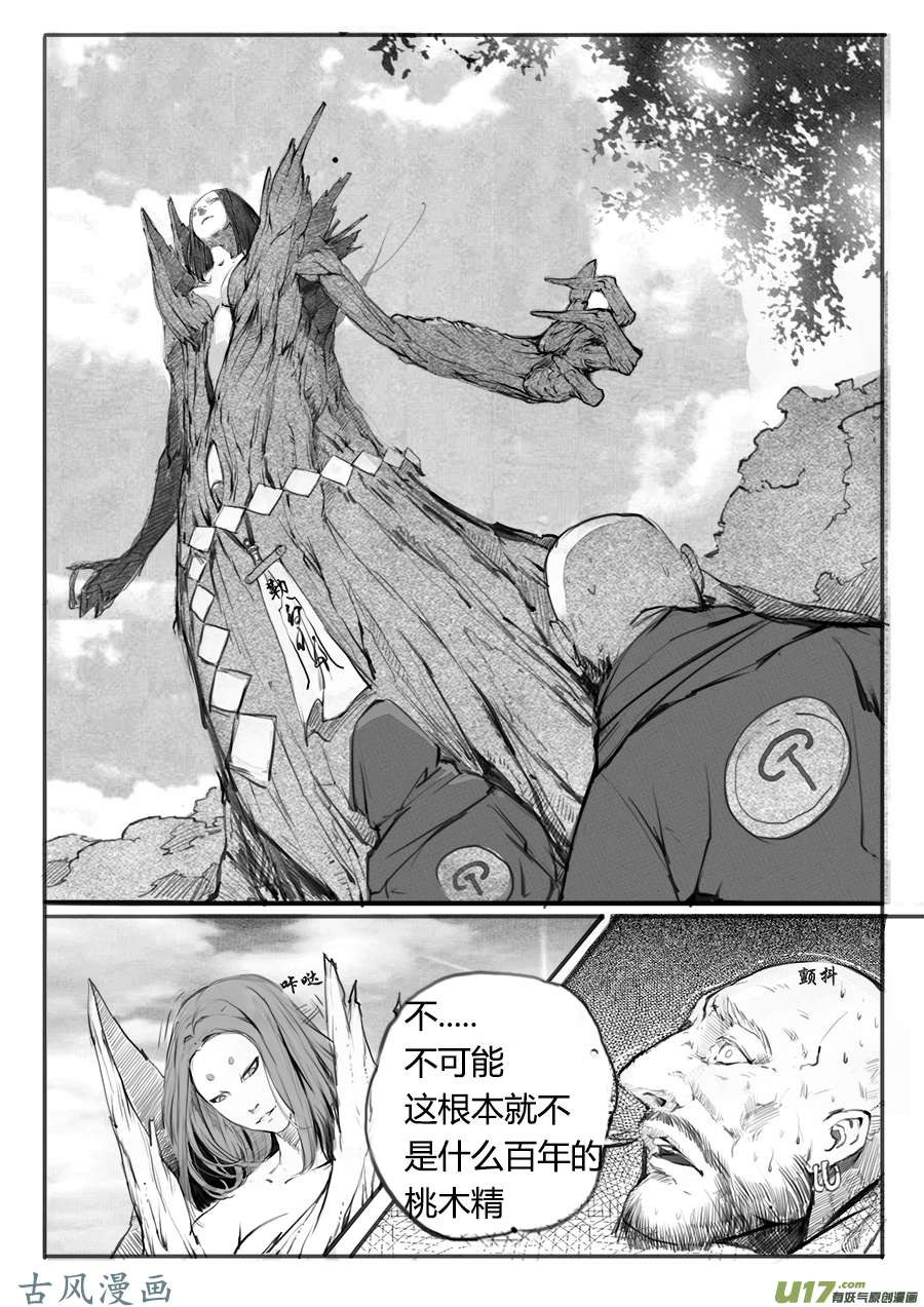 大神纪深山有客来