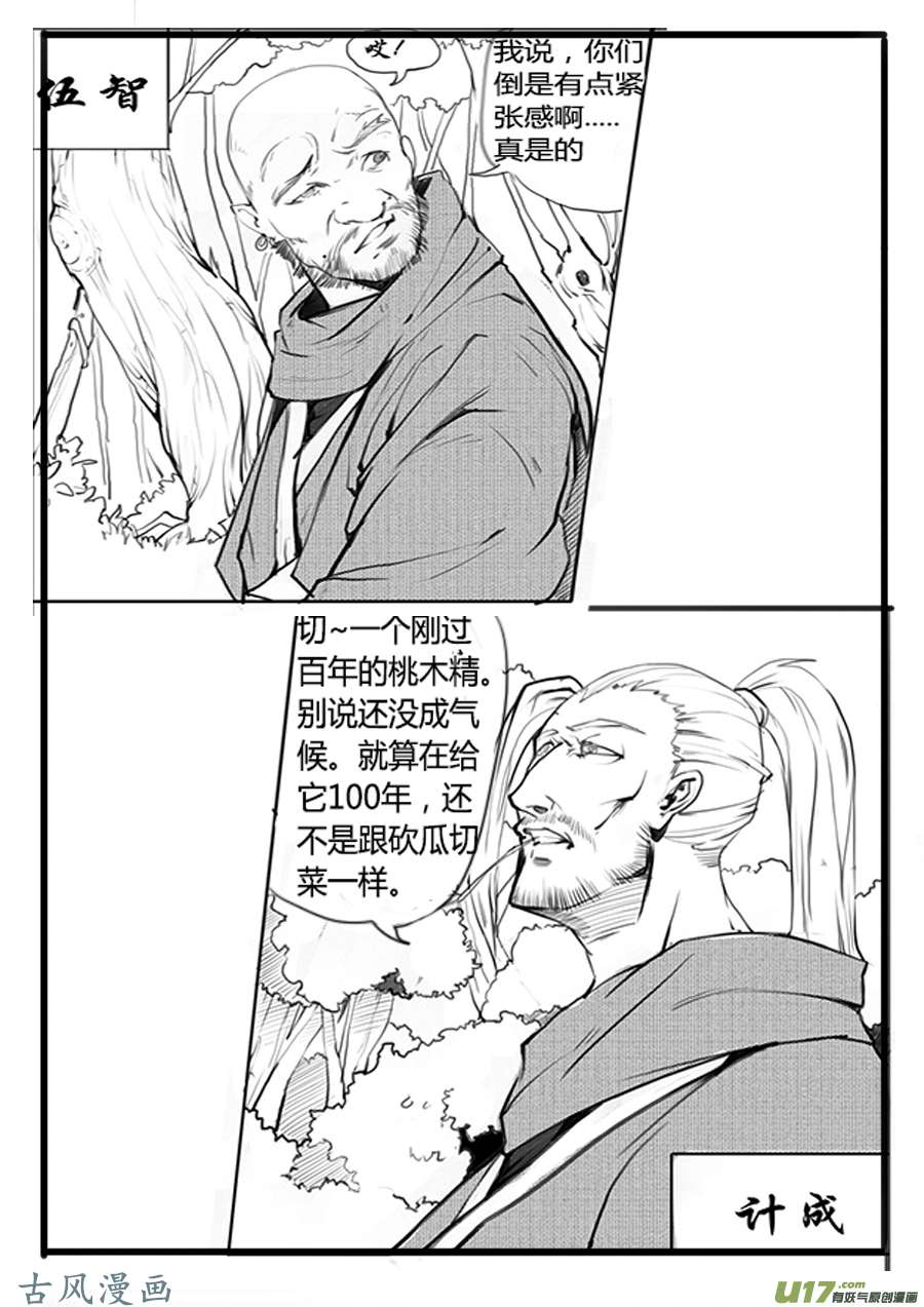大神纪深山有客来