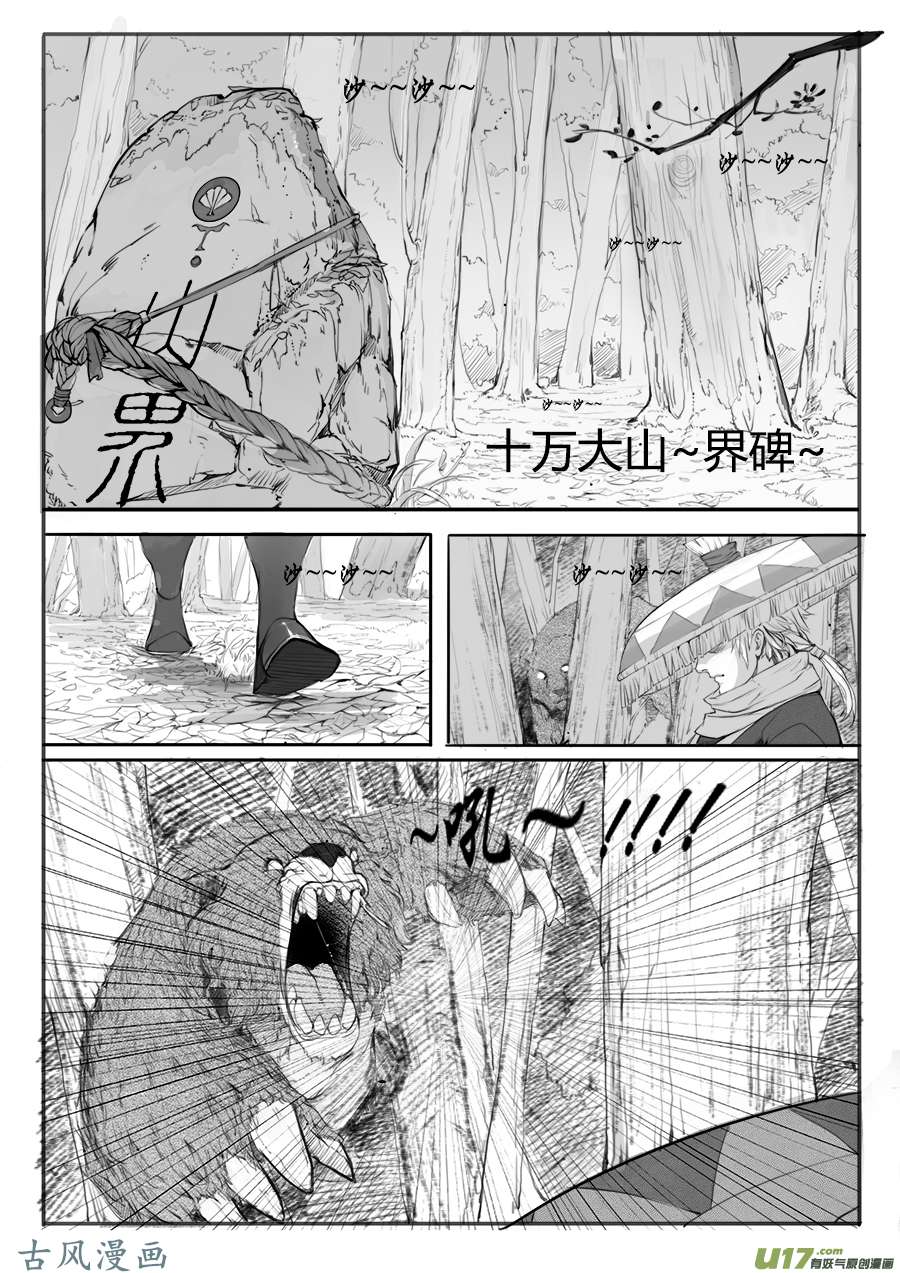 大神纪深山有客来