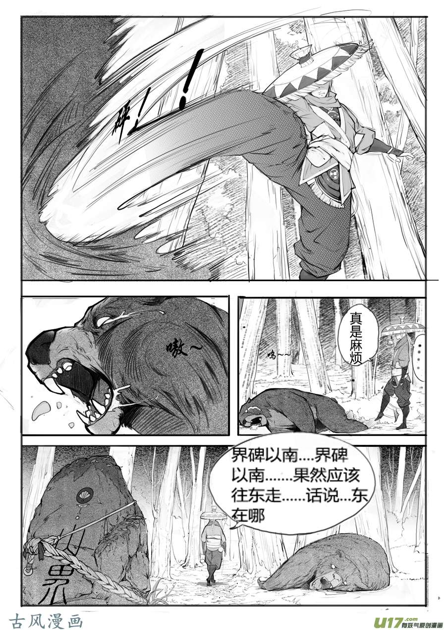 大神纪深山有客来