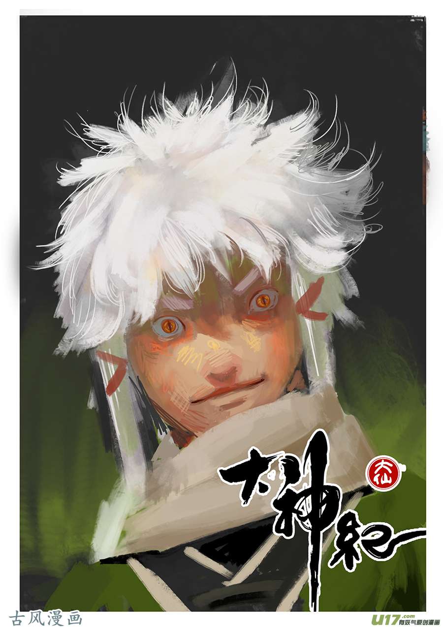 大神纪大难当头