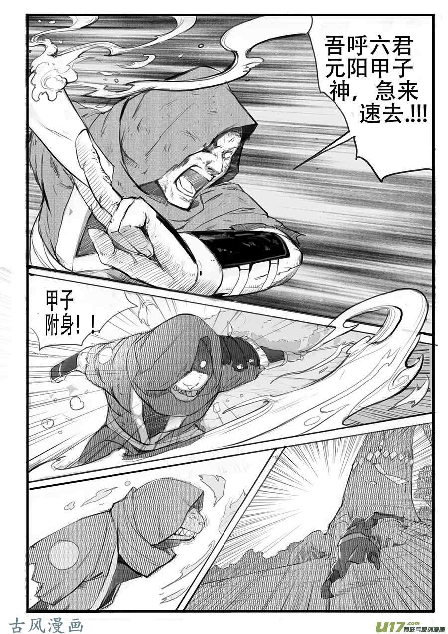 大神纪大难当头