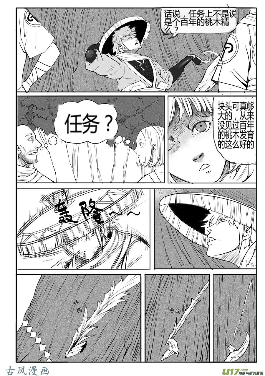大神纪小树苗的追击