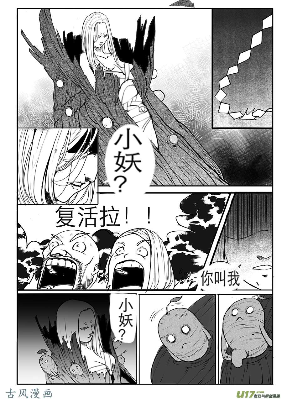 大神纪小树苗的追击