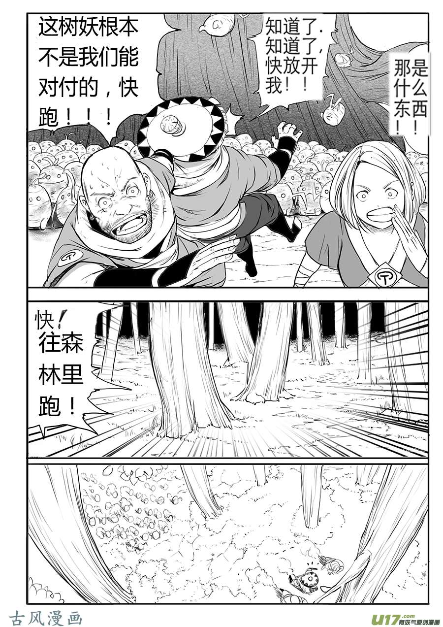 大神纪小树苗的追击