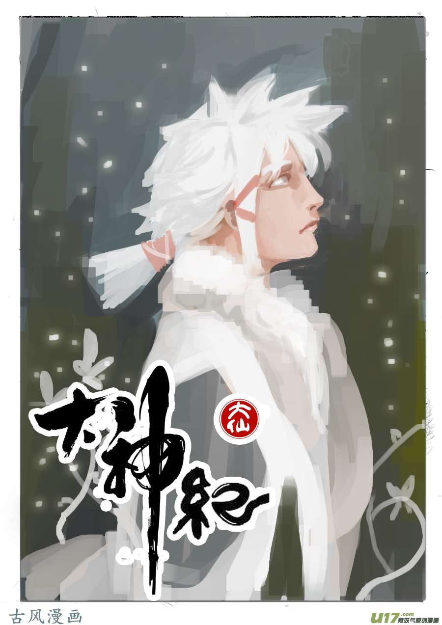 大神纪一枝桃木两条命