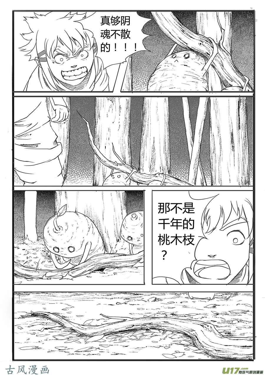 大神纪一枝桃木两条命