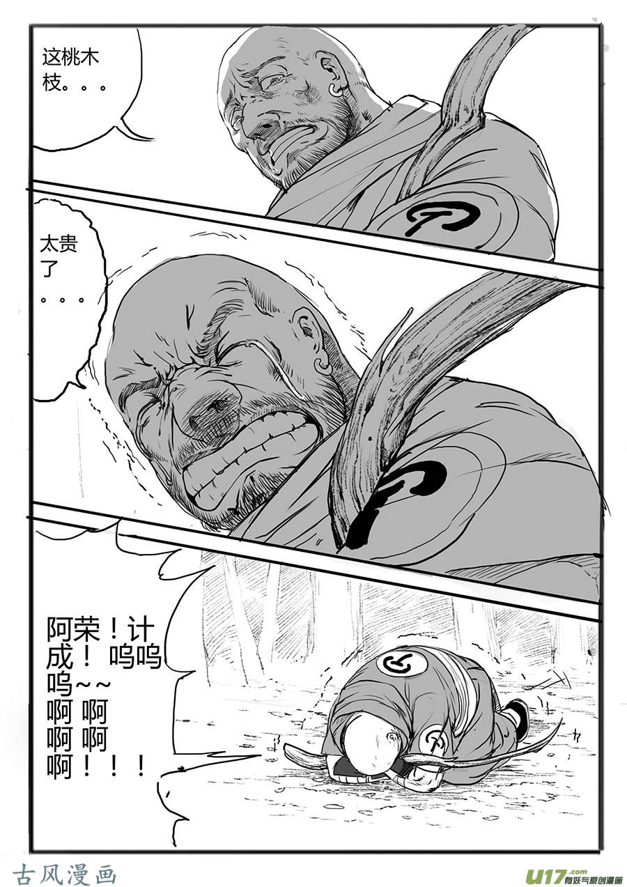 大神纪一枝桃木两条命