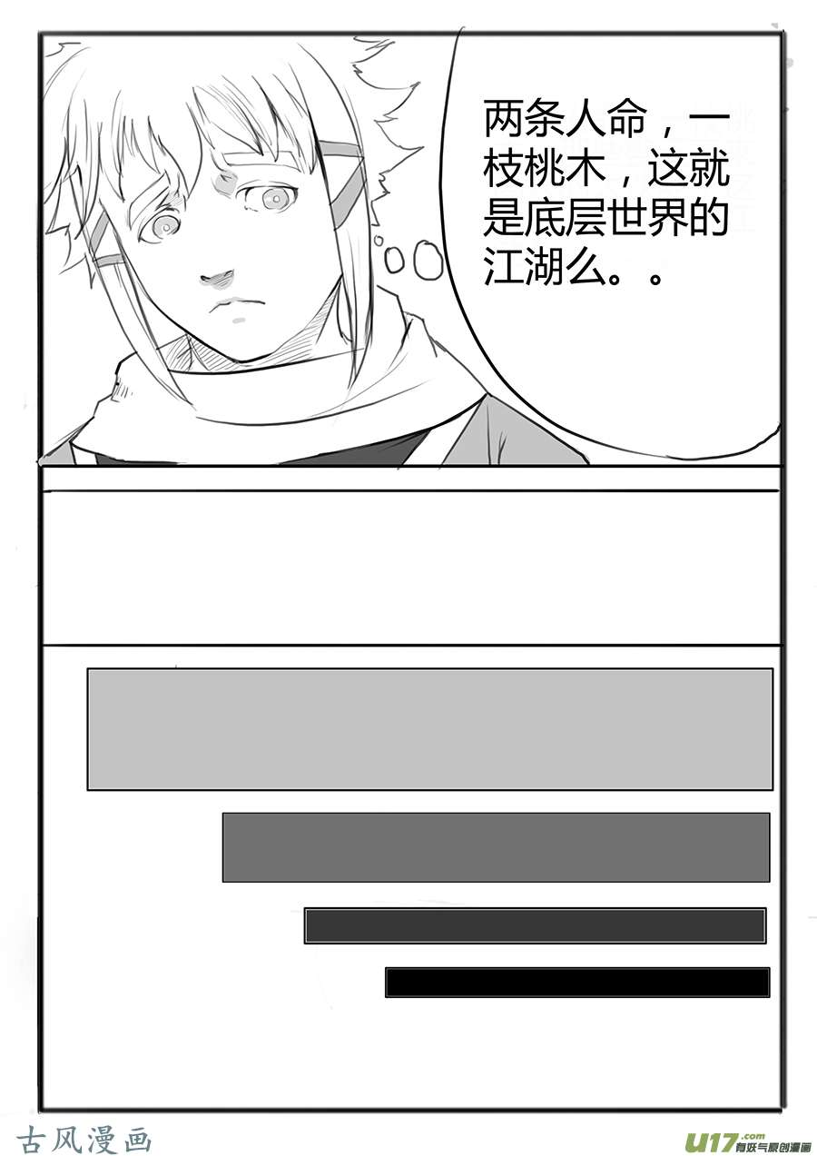 大神纪一枝桃木两条命