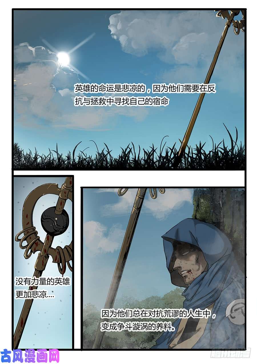 大神纪英雄与蝼蚁