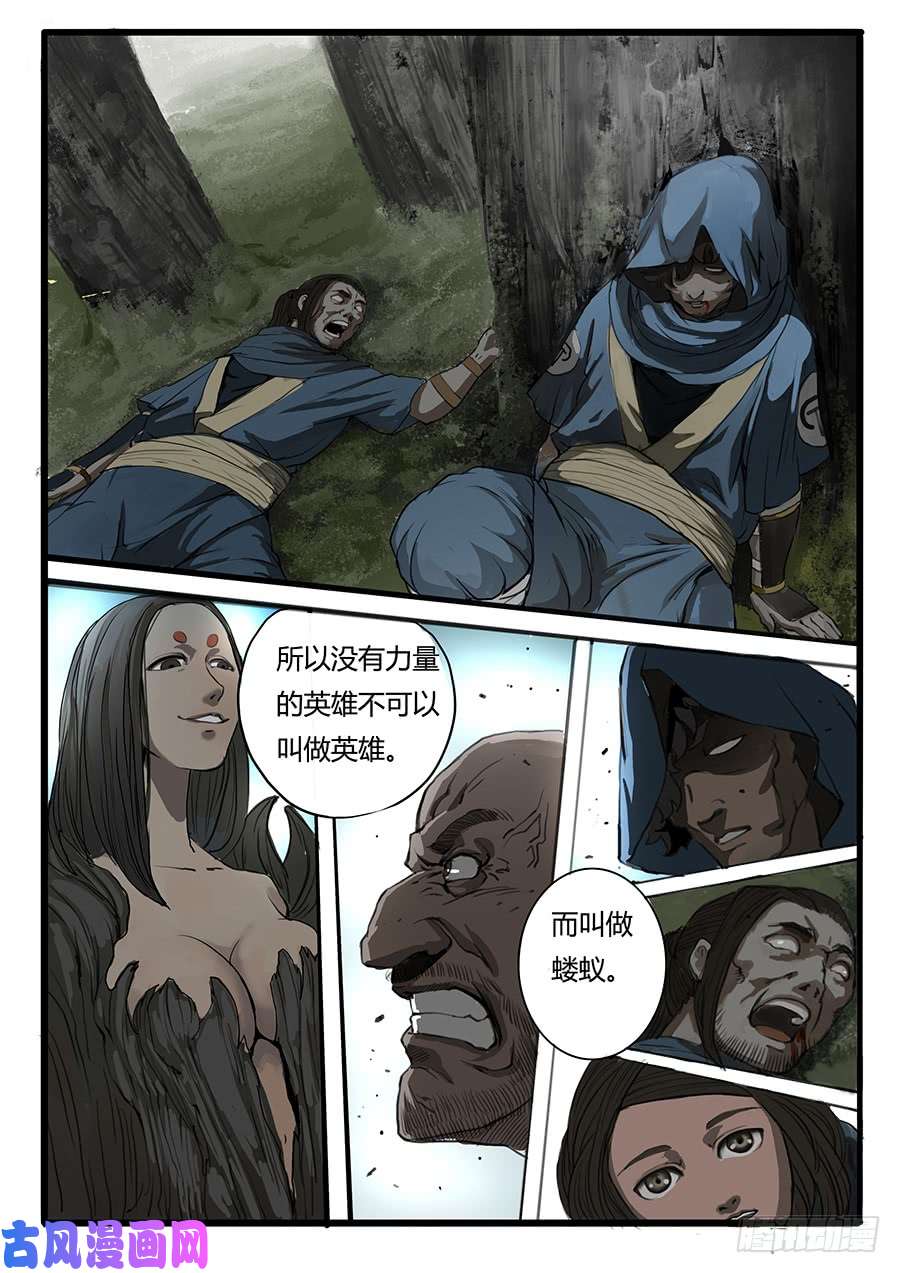 大神纪英雄与蝼蚁