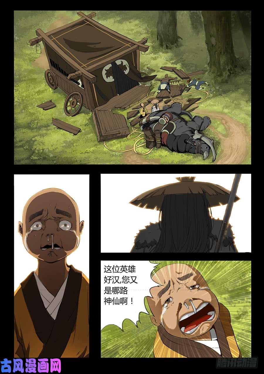 大神纪英雄与蝼蚁