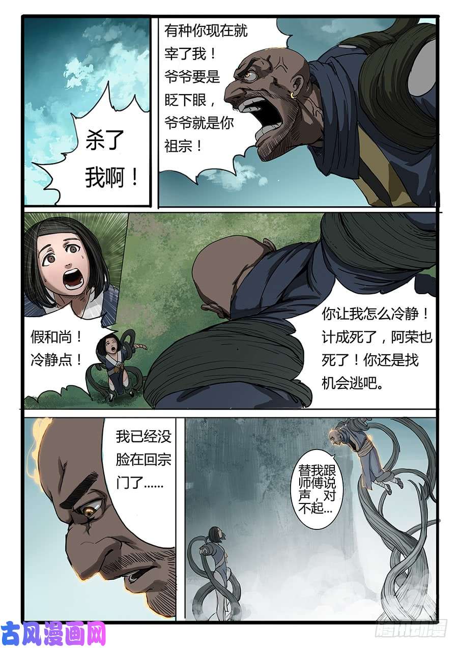 大神纪英雄与蝼蚁
