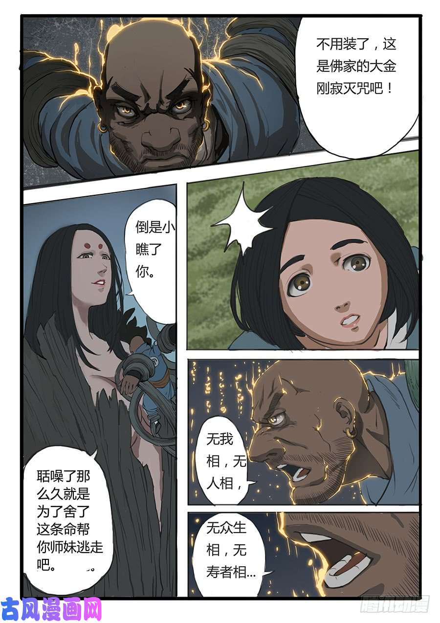 大神纪英雄与蝼蚁