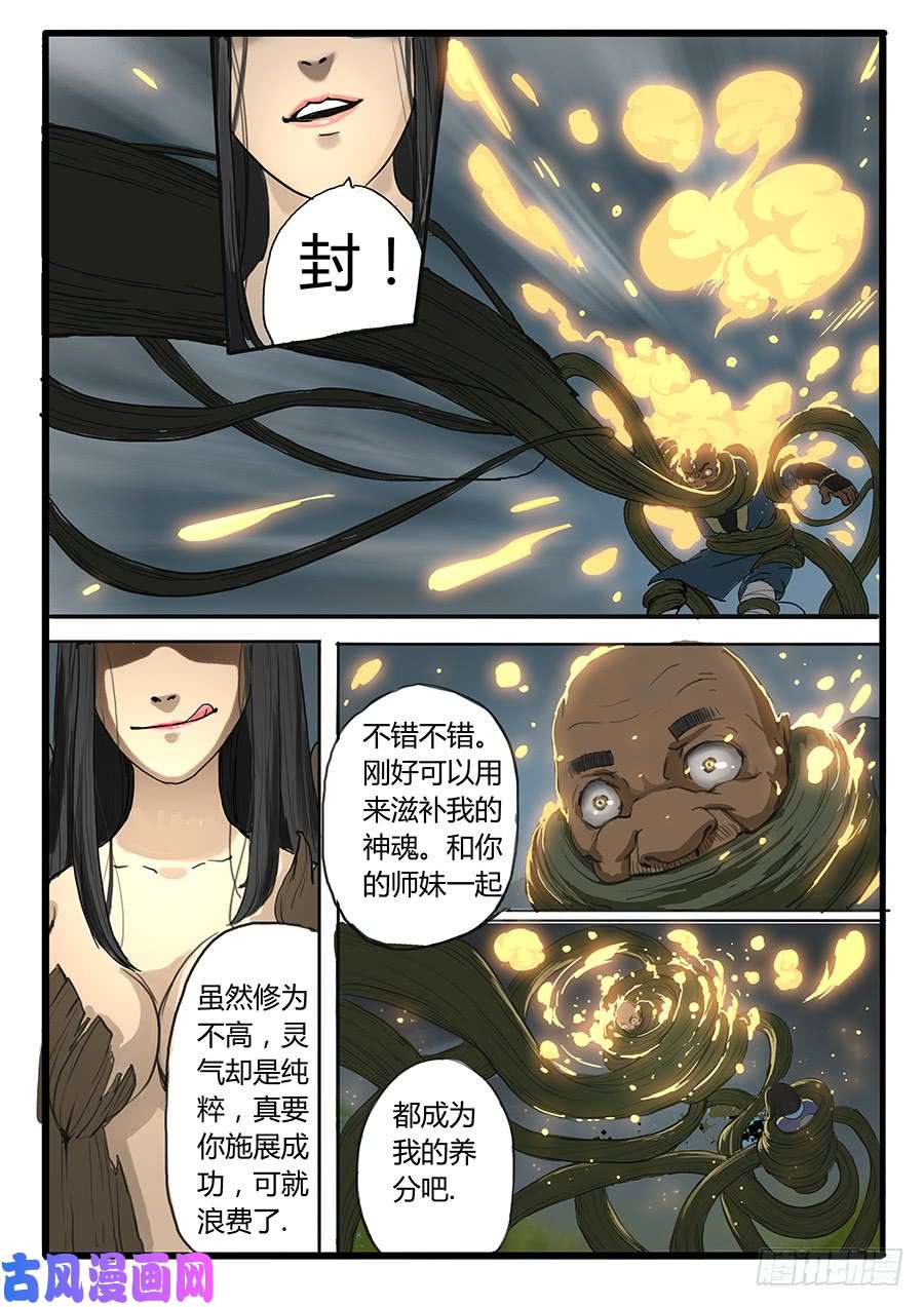 大神纪英雄与蝼蚁