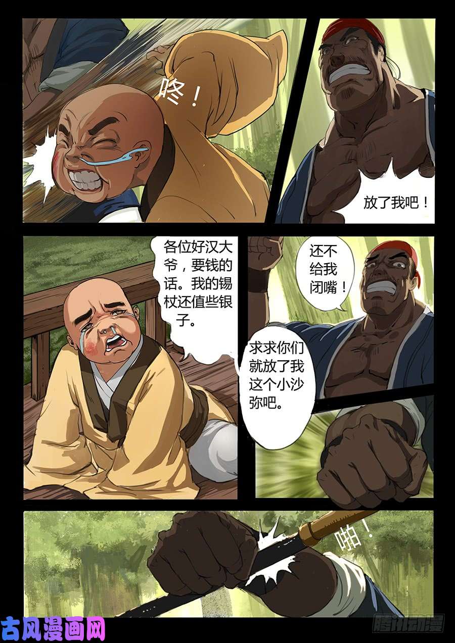 大神纪英雄与蝼蚁