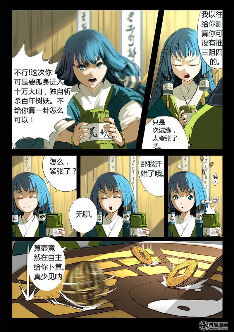 大神纪1 深山有来客