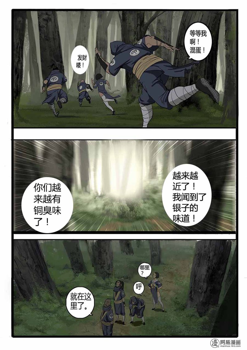 大神纪1 深山有来客