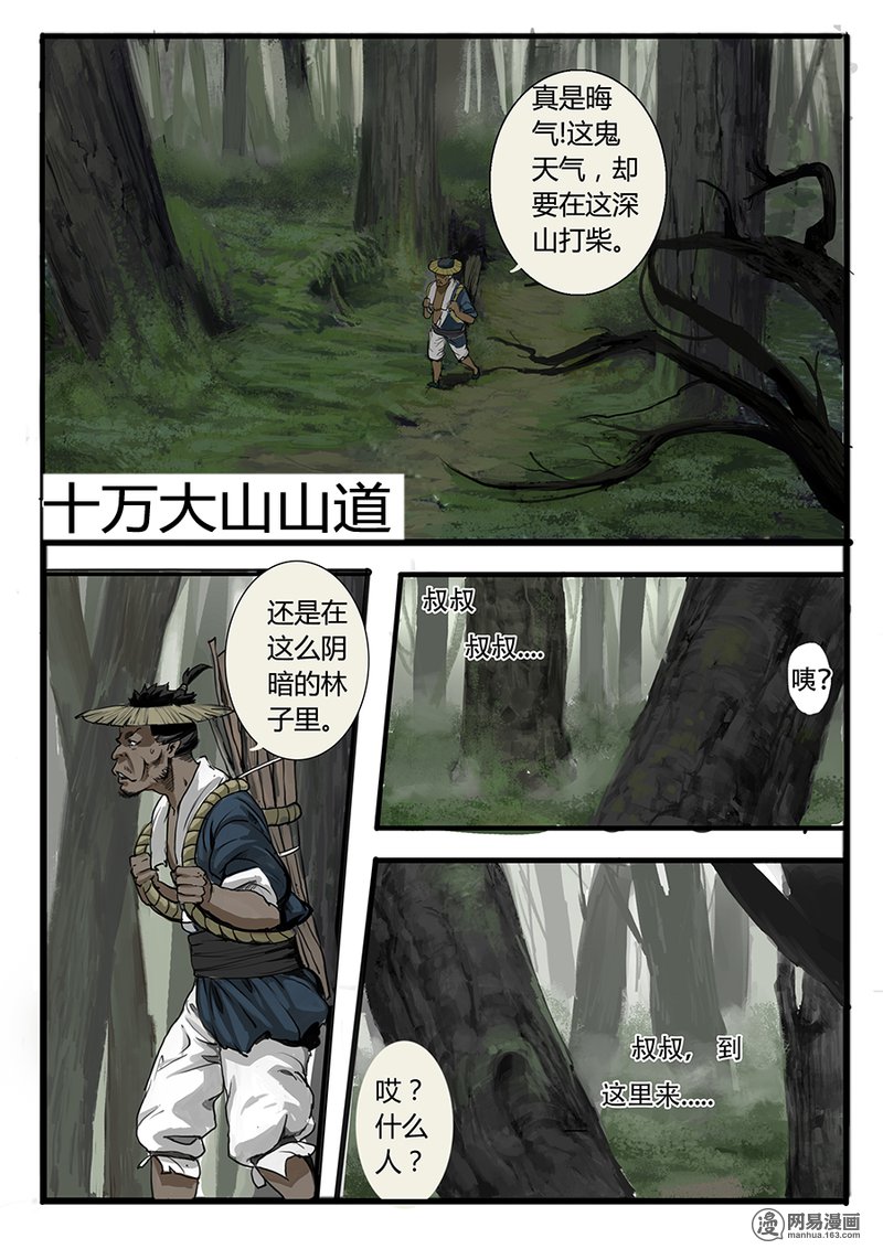 大神纪1 深山有来客