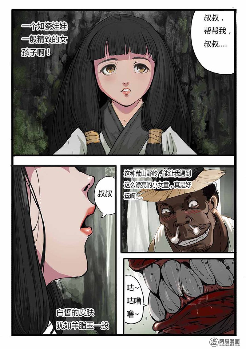 大神纪1 深山有来客