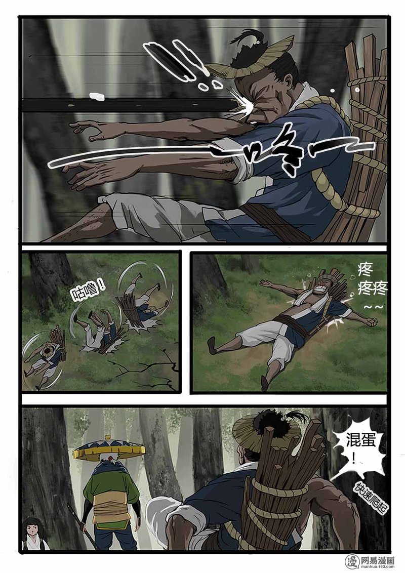 大神纪1 深山有来客