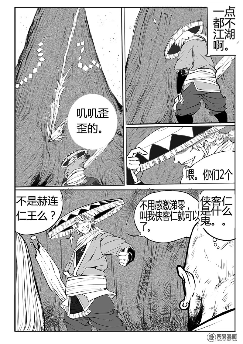 大神纪4 小树苗的追击