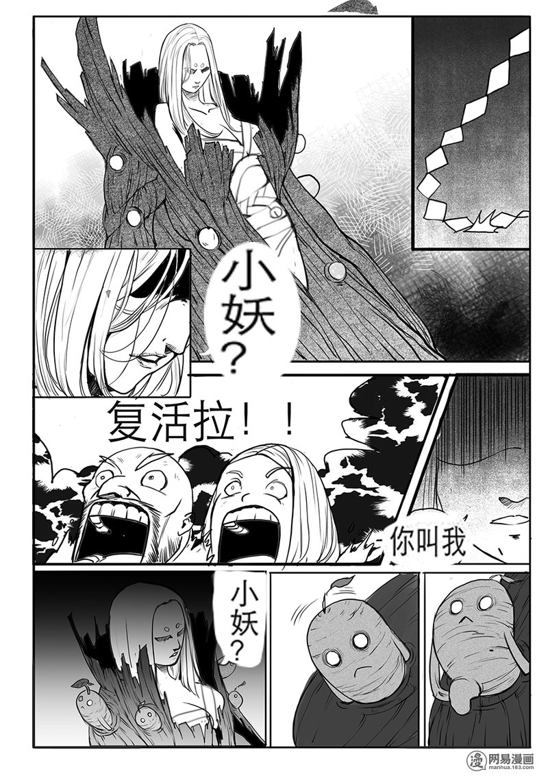 大神纪4 小树苗的追击