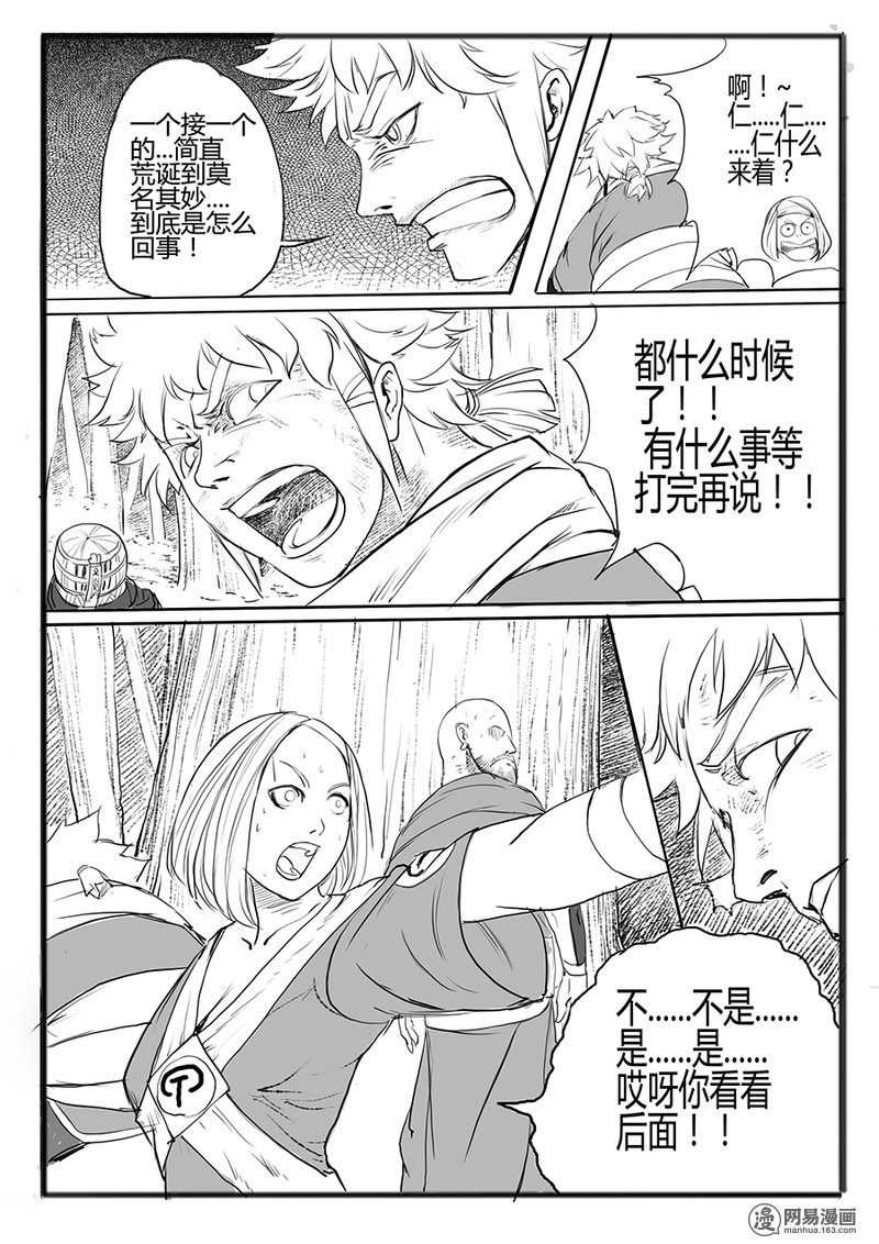 大神纪5 腹背受敌