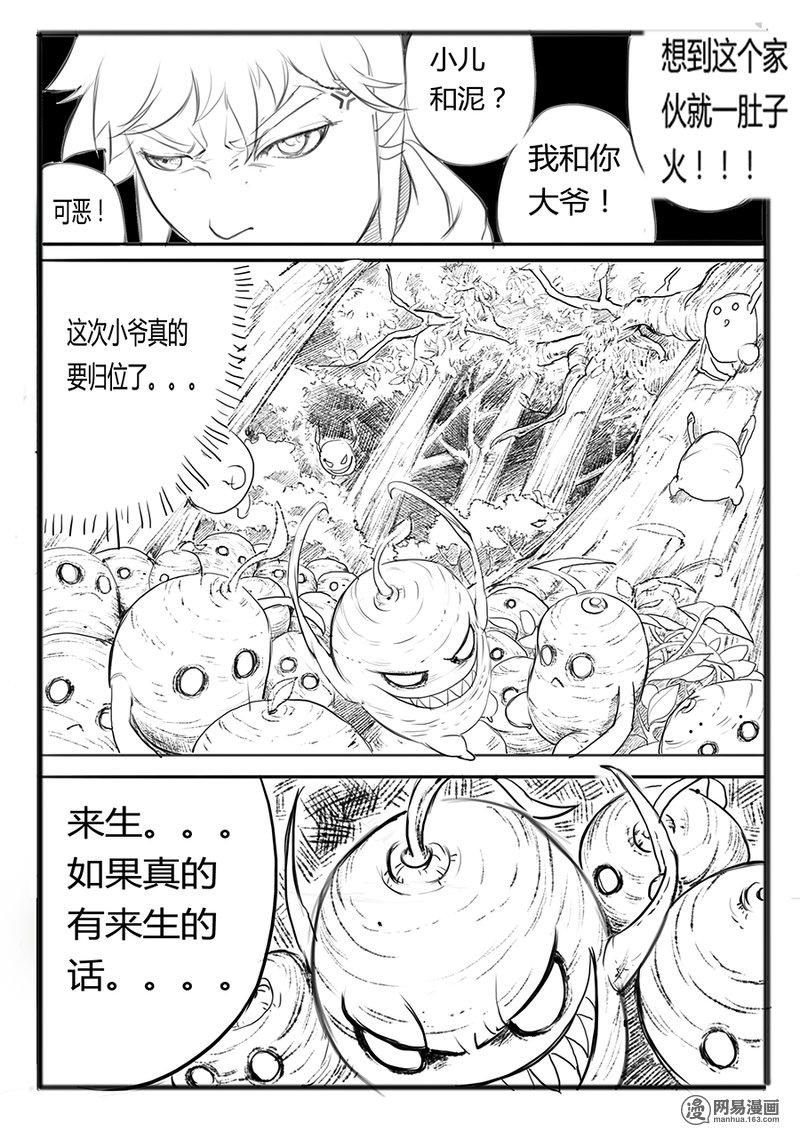大神纪5 腹背受敌