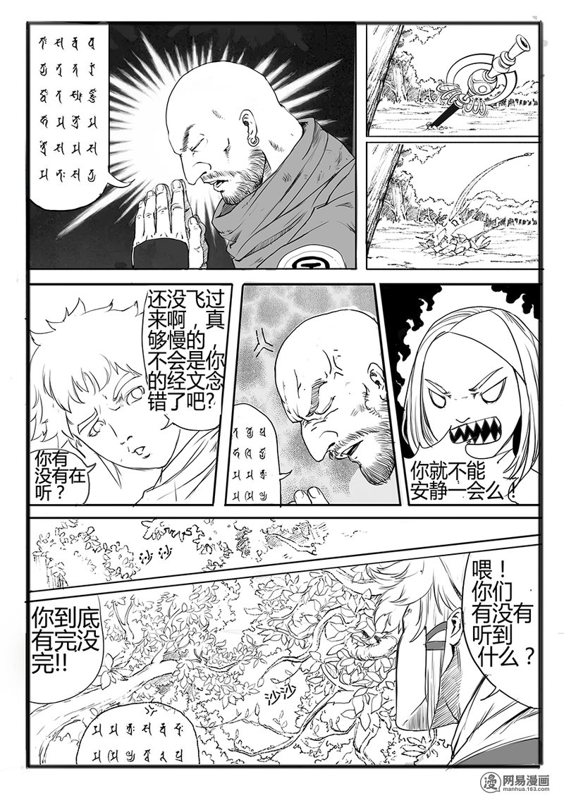 大神纪5 腹背受敌
