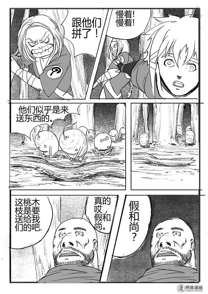 大神纪6 一枝桃木2条命