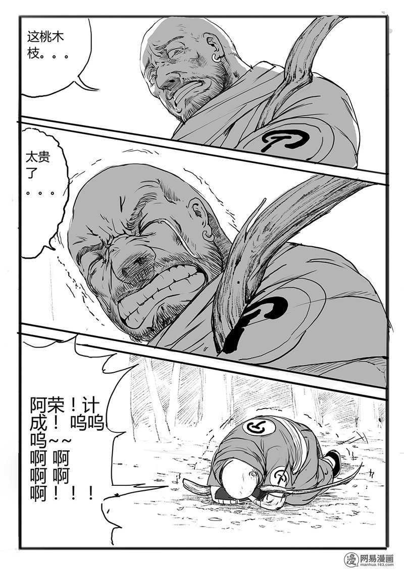 大神纪6 一枝桃木2条命