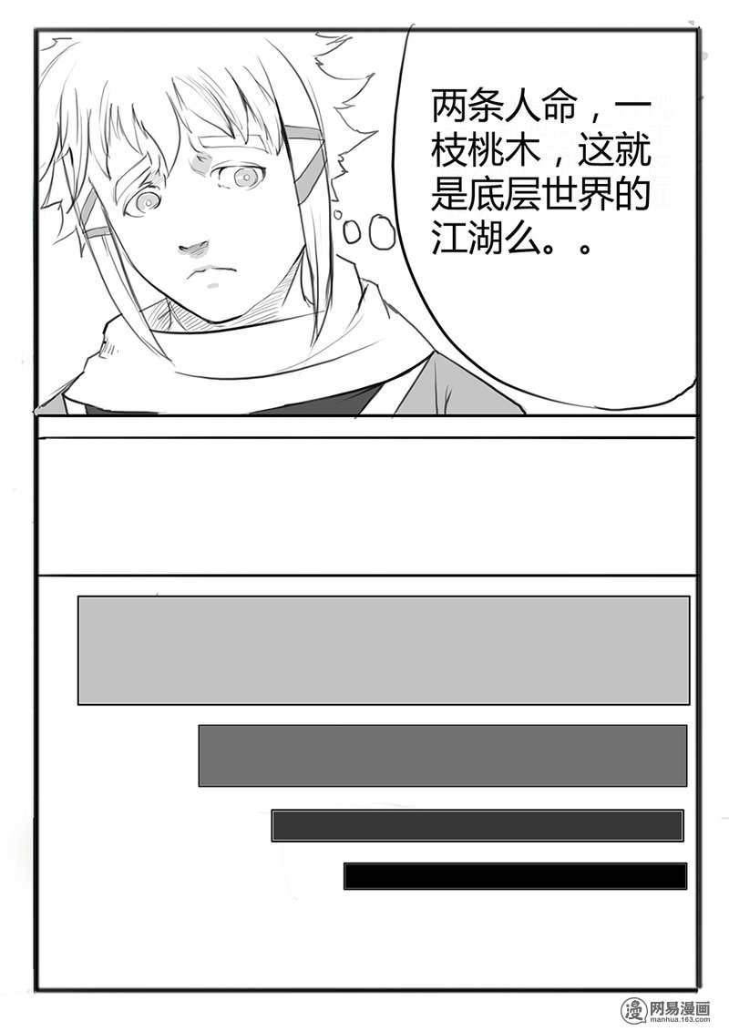 大神纪6 一枝桃木2条命