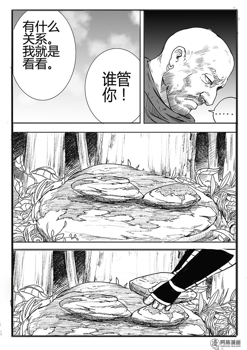 大神纪6 一枝桃木2条命