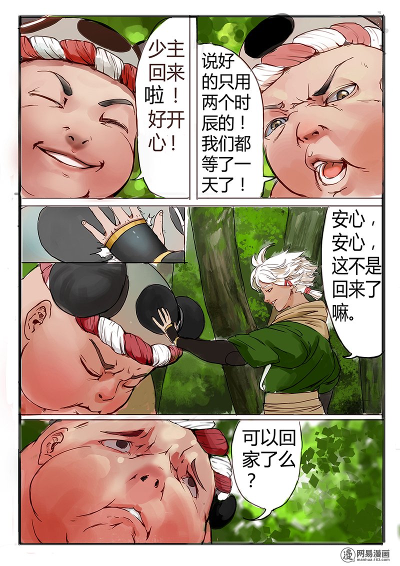 大神纪7 意气风发少年时(楔子完)
