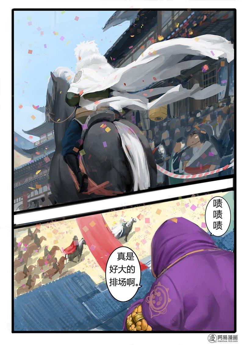 大神纪7 意气风发少年时(楔子完)