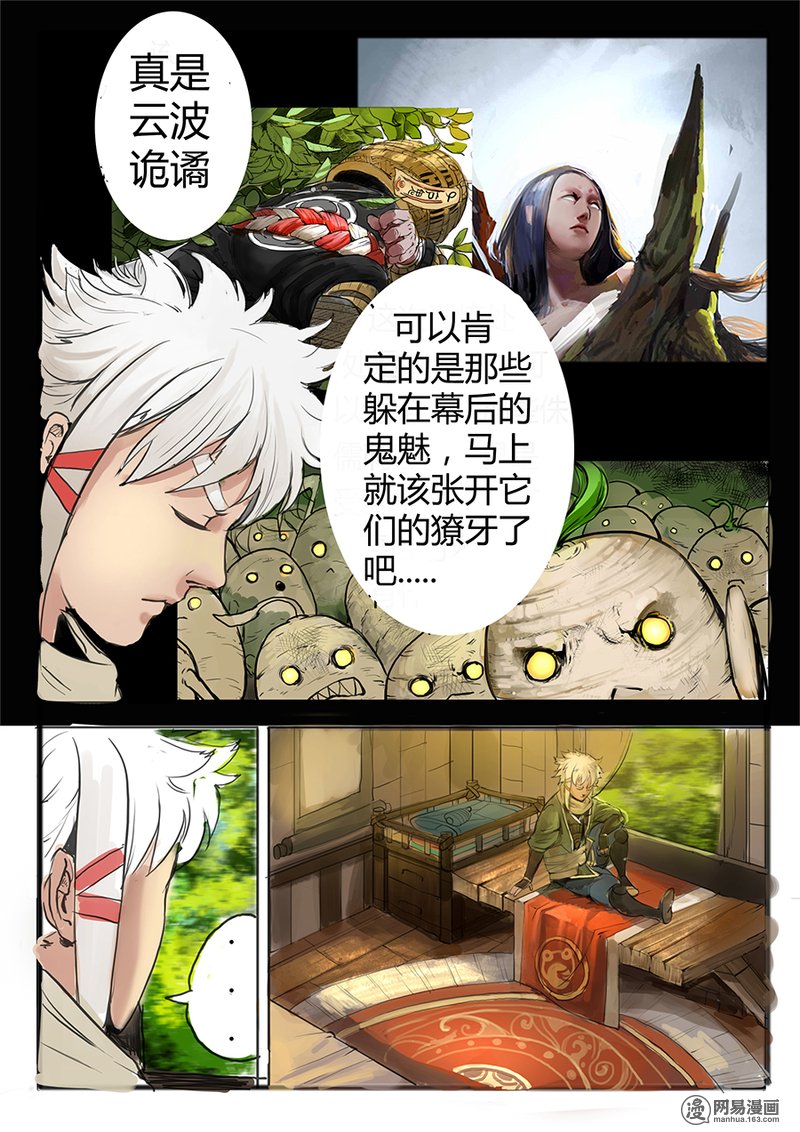 大神纪7 意气风发少年时(楔子完)