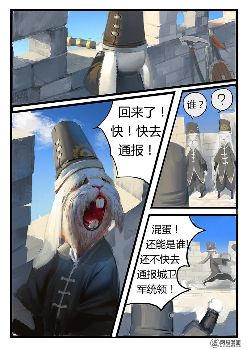大神纪7 意气风发少年时(楔子完)